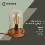 پایه چوبی و طراحی آنتیک لامپ رومیزی ادیسون