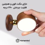 چراغ دیواری قابل چرخش ۳۶۰ درجه با پایه مغناطیسی