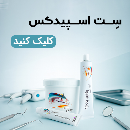 ست اسپیدکس پرزیدنتال